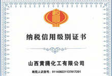 納稅信用級別證書