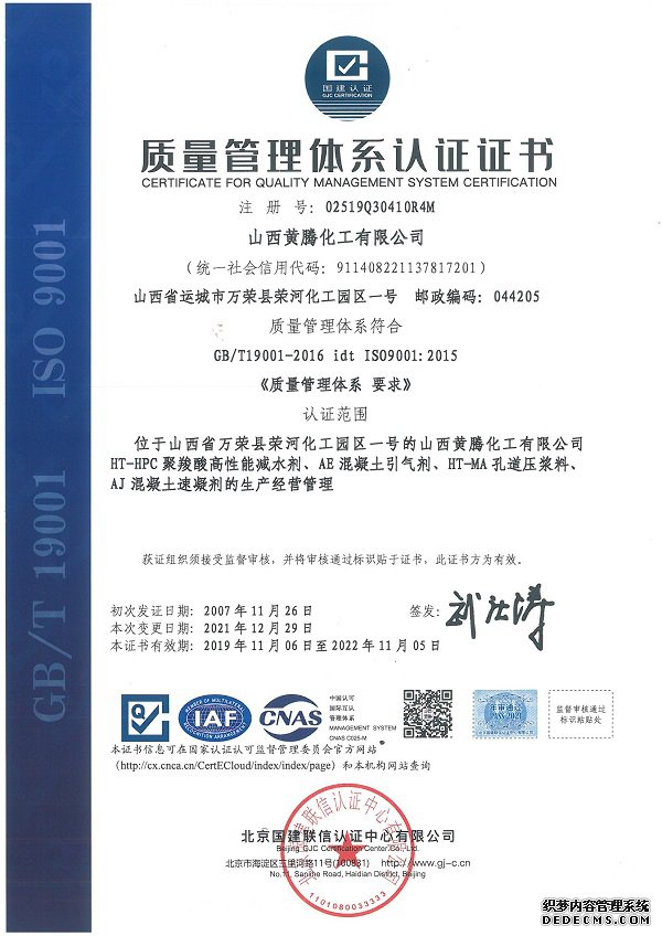 質(zhì)量管理體系認(rèn)證證書