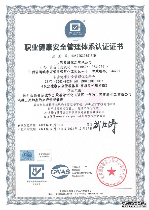 職業(yè)健康安全管理體系認(rèn)證證