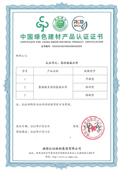 綠色產品認證證書 (2021).jpg